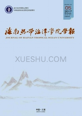 《海南热带海洋学院学报》