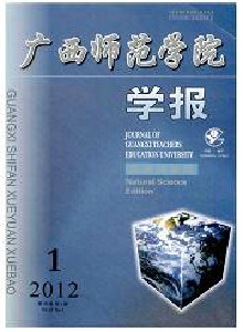《广西师范学院学报(自然科学版)》