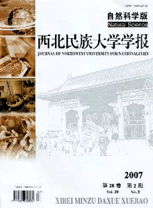《西北民族大学学报(自然科学版)》