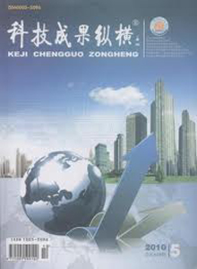 《科技成果纵横》