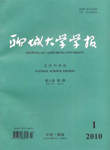 《聊城大学学报(自然科学版)》