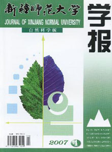 《新疆师范大学学报(自然科学版)》