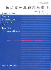 《纺织高校基础科学学报》