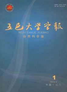 《五邑大学学报(自然科学版)》