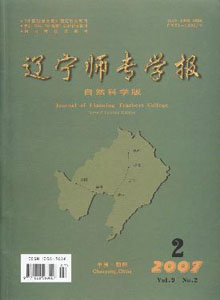 《辽宁师专学报(自然科学版)》