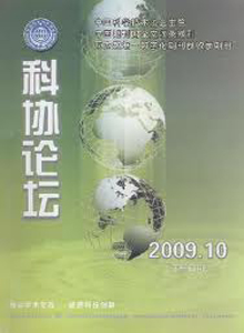 《科协论坛(下半月)》