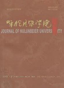 《呼伦贝尔学院学报》