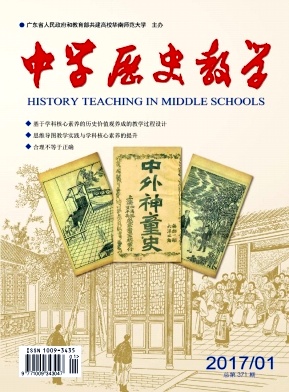《中学历史教学》