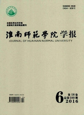 《赣南师范学院学报》