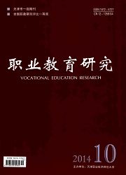 《职业教育研究》