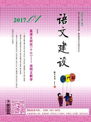 《语文建设》