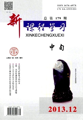 《新课程学习》