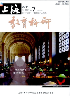 《上海教育科研》