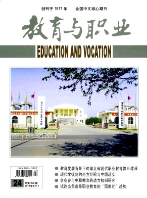 《教育与职业》