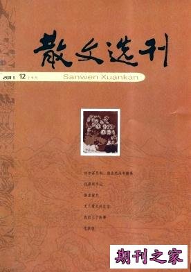 《散文选刊》