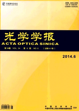 《光学学报》