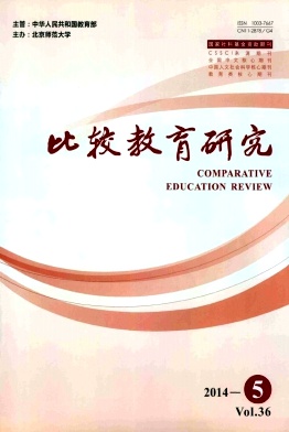 《比较教育研究》