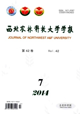 《西北农林科技大学学报(自然科学版)》