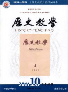 《历史教学·下半月刊》