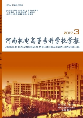 《河南机电高等专科学校学报》