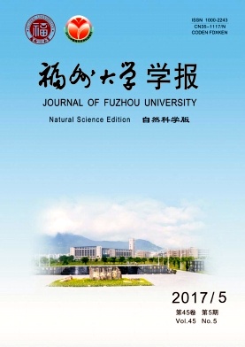《福州大学学报(自然科学版)》