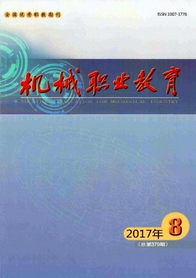 《机械职业教育》