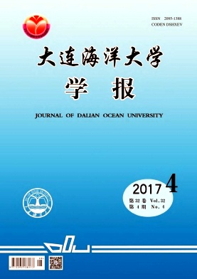 《大连海洋大学学报》
