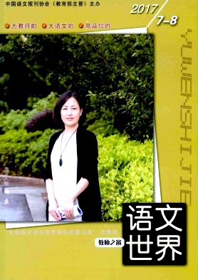 《语文世界(教师之窗)》