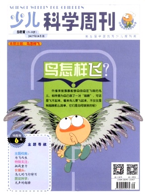 《少儿科学周刊(少年版)》