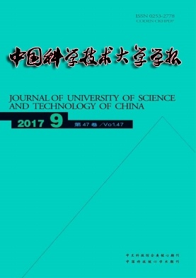 《中国科学技术大学学报》