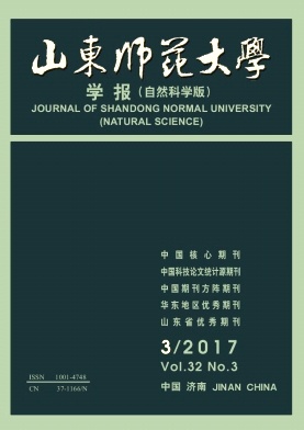 《山东师范大学学报(自然科学版)》