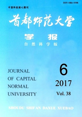 《首都师范大学学报(自然科学版)》
