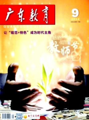 《广东教育》