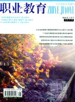 《职业教育》