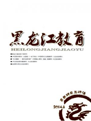 《黑龙江教育》