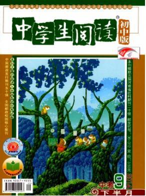 《中学生阅读》