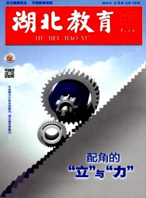 《湖北教育》