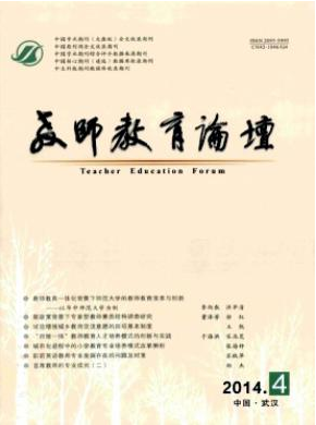 《教师教育论坛》