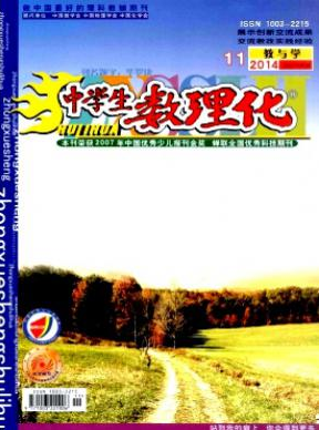 《中学生数理化》