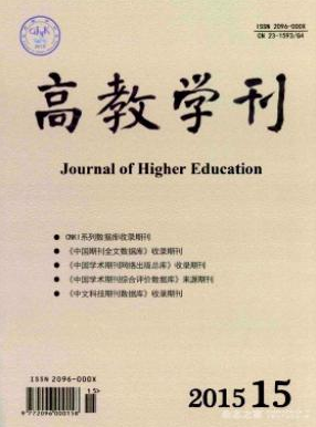 《高教学刊》