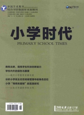 《小学时代(教育研究)》
