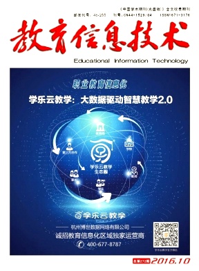 《教育信息技术》