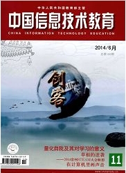 《中国信息技术教育》