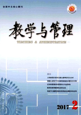 《教学与管理》