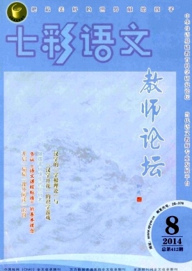 《七彩语文(教师论坛)》