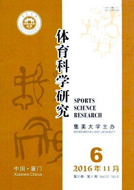 《体育科学研究》