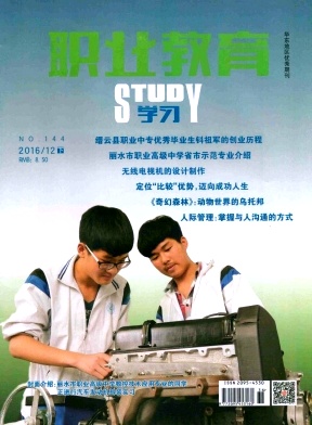《职业教育(下旬刊)》