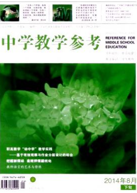 《中学教学参考》