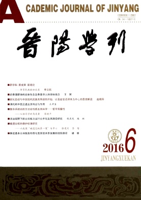 《晋阳学刊》
