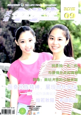 《天津中学生》